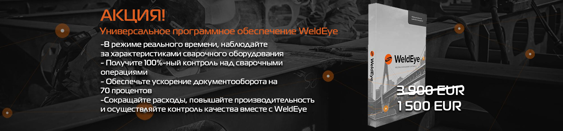 WeldEye